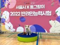 서울시 '반려인 능력시험' 인기…응시자 3년 만에 28배 폭증